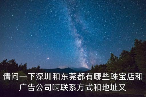 百朗商貿深圳有限公司東莞分公司電話，誰能幫我查下電話號碼是哪里的076933269132我想知道是 東莞那個