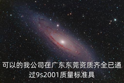 東莞防火隔板制造商，可以的我公司在廣東東莞資質(zhì)齊全已通過9s2001質(zhì)量標準具
