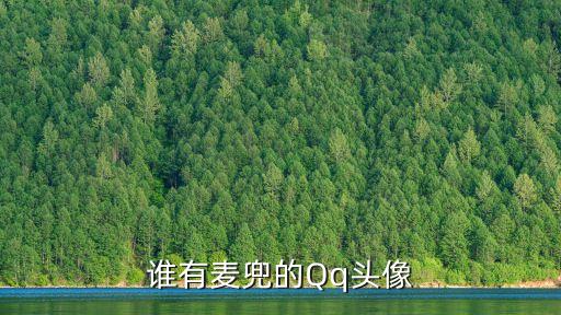 麥兜圖片，求麥兜表情包