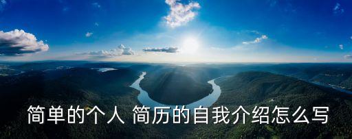簡單個人簡歷,投票日】第一集:新人報到第二集選區競選廣播