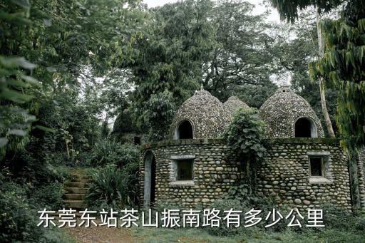 東莞東站到茶山滴滴打車多少錢，東莞滴滴打車怎么收費標準
