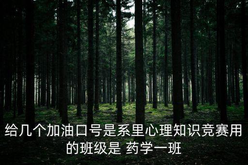 心理知識競賽，大學生心理健康活動有哪些