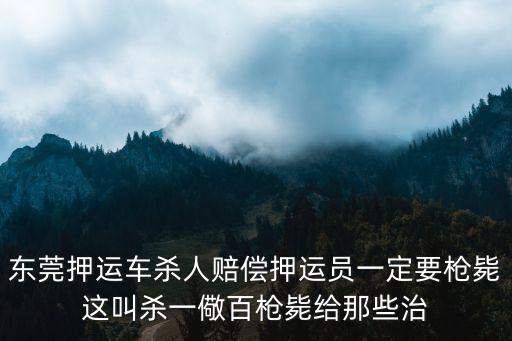 山東干部東莞被殺，東莞樟木頭中學(xué)附近有發(fā)生過命案嗎
