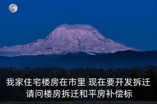 上海市區(qū)拆遷，上海市區(qū)現(xiàn)在哪里有拆遷地區(qū)