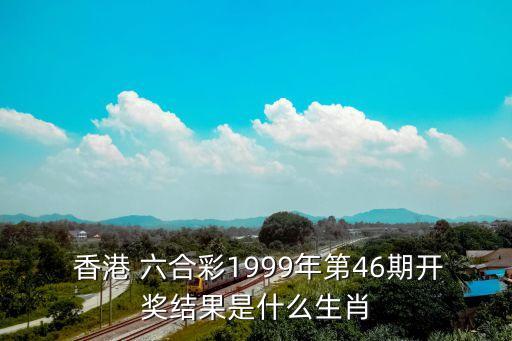 香港六合大全,香港英國政府六合彩票以彩票代替原來的牛票