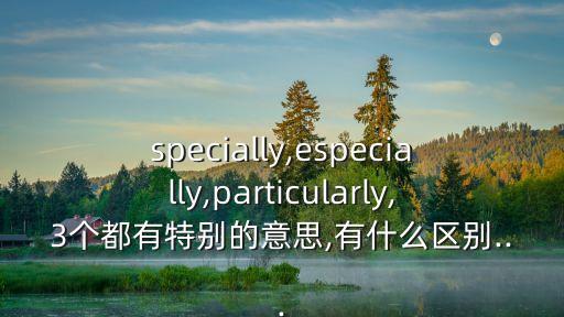 particularly,警方提醒公眾提防假貨和偽造文件