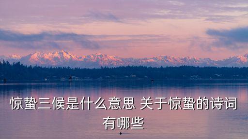 驚蟄日雷，為什么古人說驚蟄前打雷不好