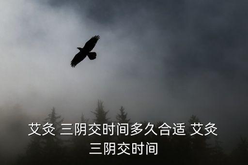 艾灸三陰交,三陰交穴位有調(diào)理肝脾腎經(jīng)的作用