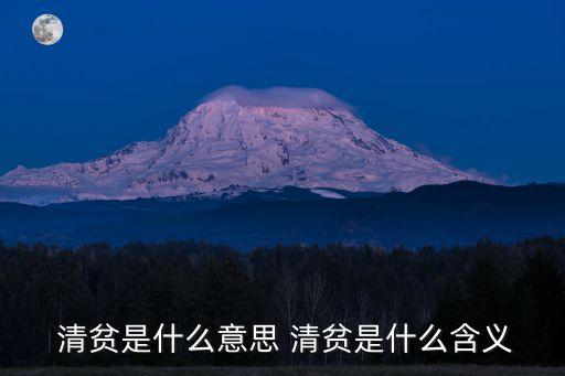 清貧,方志敏散文:清貧是中國不可磨滅的文化記憶