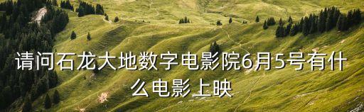 東莞石龍電影院什么時候恢復營業，東莞石龍電子城星期天上班嗎