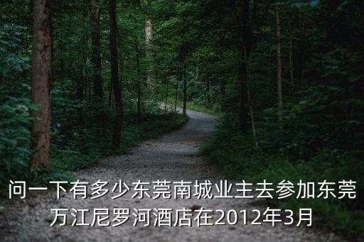 3月4日的東莞新聞，東莞3月4號天氣