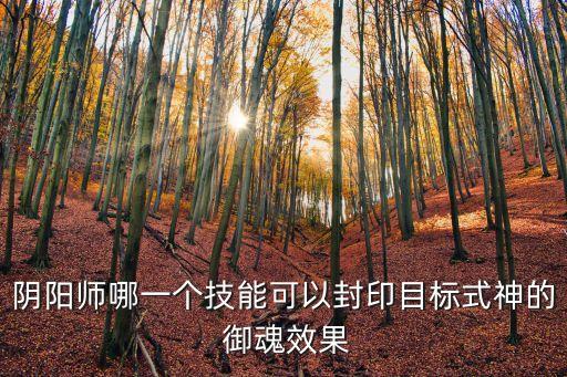 般若御魂,游戲中的嫉妒是般若的第二個(gè)技能