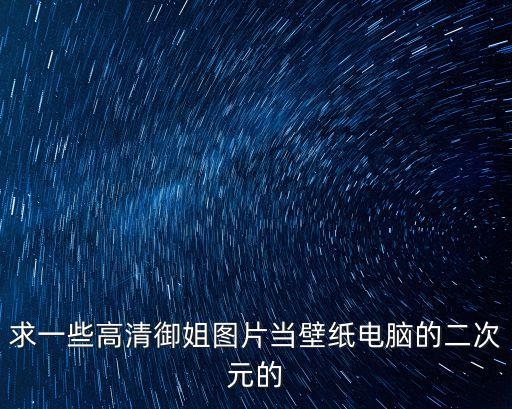 女性壁紙，女性主題壁紙