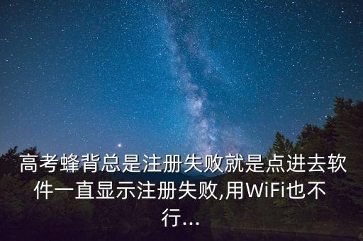 高考蜂背,高三生備考注意事項