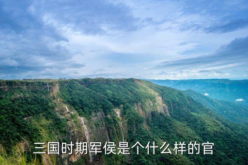軍侯，西方和東方的古代戰爭頭銜
