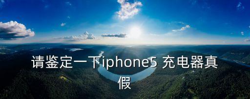 東莞奧?？萍加邢薰敬こ潆娖鳎瑠W?？萍忌a(chǎn) 小米6充電器時(shí) 有防偽碼嗎 為什么我淘寶買的小米6充