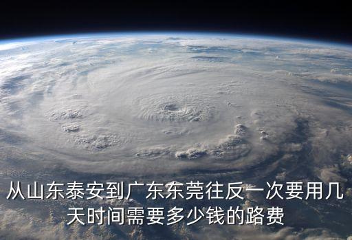 從山東回東莞，從中山到東莞的路線