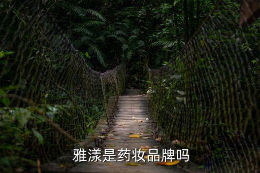 雅漾,雅漾活泉護膚品適合所有年齡段的敏感肌膚
