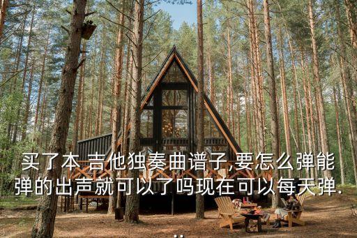 愛(ài)不單行吉他譜,不曾失戀吉他譜:愛(ài)的歸行