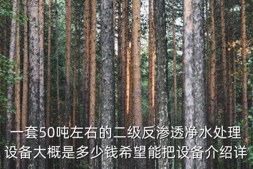 東莞05噸凈水設備，東莞哪家凈水器比較好