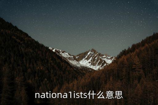 nationa1ists什么意思