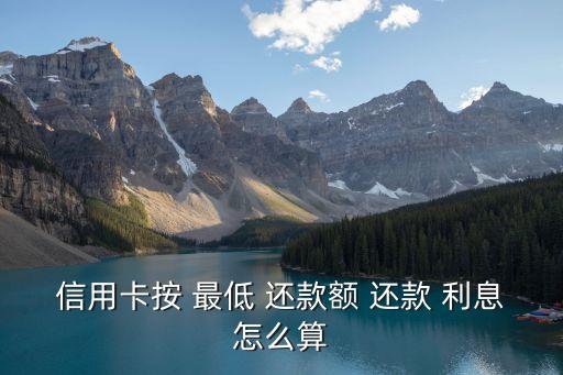 最低還款利息,花唄還款日是10號之前最低還款金額一百
