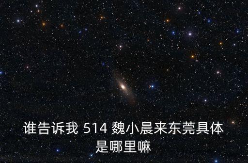 東莞十六太保狂鱷，劉律師你好請問工廠跨鎮搬遷有賠償嗎我們是從東莞塘廈鎮搬遷到