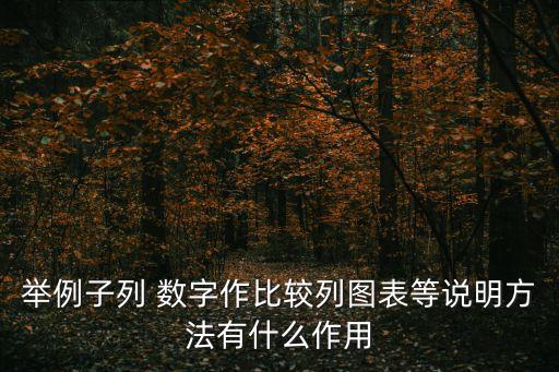 列數字的作用,時間與年齡不屬于任何數字但屬于特定范圍