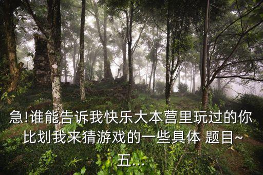 你比劃我猜題目大全