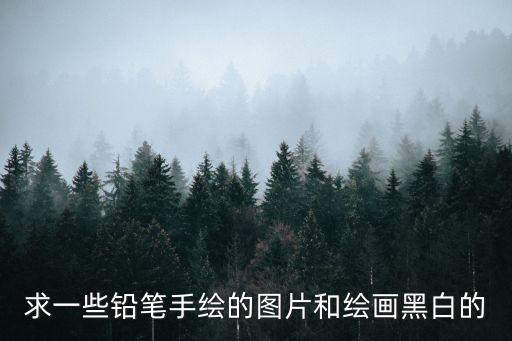 鉛筆圖片，鉛筆是什么形狀