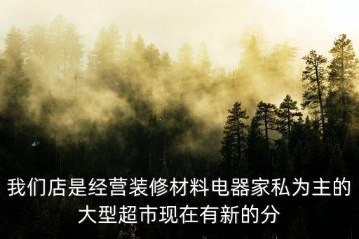東莞榮信百貨開業，我打算今年10月6日開業是祖傳按摩店 看看行不行