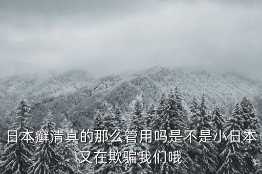 癬清,癬這樣的世界性難題必將獲得全球的關(guān)注和政府支持