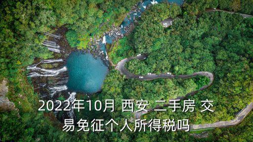 西安二手房交易,西安交易條件放寬二手房成交量上升