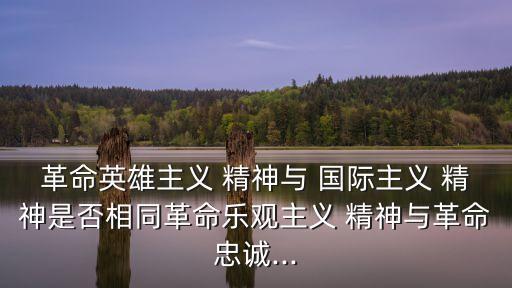 國際主義精神,國際主義精神白求恩和柯棣華2q的代表人物