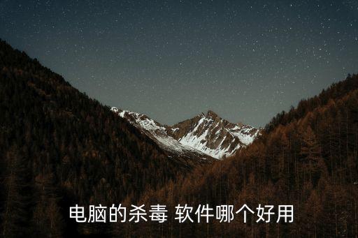 電腦安全軟件,免費殺毒軟件功能涵蓋網絡安全和防火墻功能