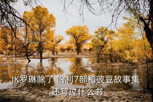 哈利波特百科全書