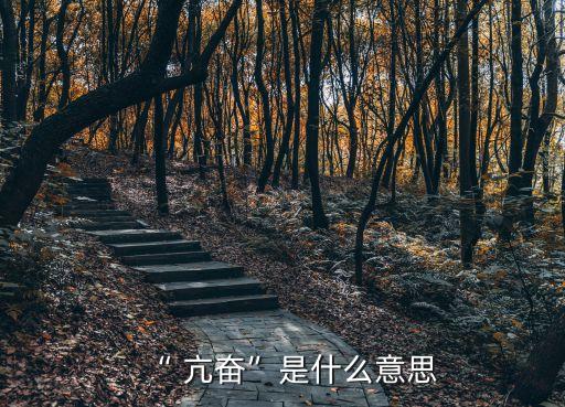 亢奮英文,《未完成的課》第二集:女主角醉了激動惹爭議