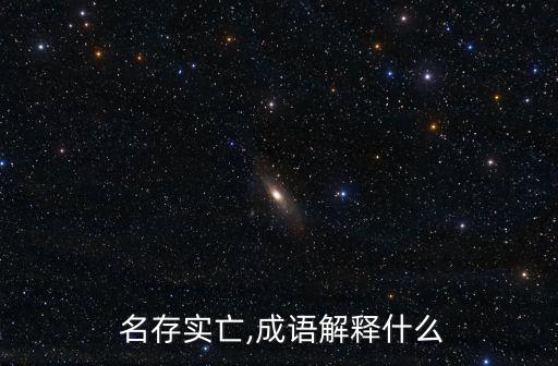 名存實亡,婚姻是否幸福?