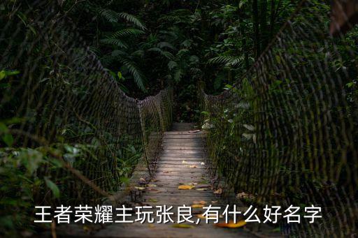 蒼山有井名為空,第三集:好名字也要讓人記住你一次