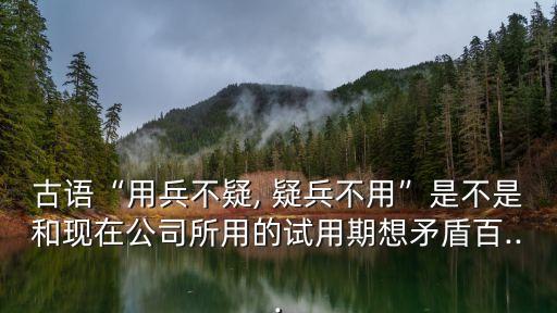 疑兵,第一集:不要懷疑用人之處必須保持警惕