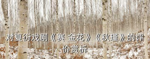 賽金花,sai金花被趕出家門北京人稱她為二爺