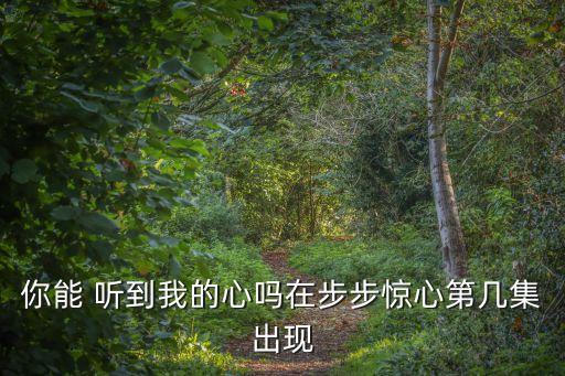 你能聽到我的心嗎,九子奪嫡之爭的始末