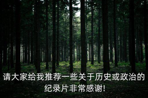 雷鋒紀(jì)錄片,從《多管閑事》中感受雷鋒的無私奉獻(xiàn)精神