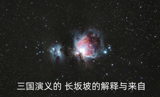 三國演義長坂坡,第30集:趙云血戰(zhàn)長坂坡關(guān)鍵時刻