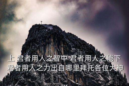 君者,君子的含義有何不同?