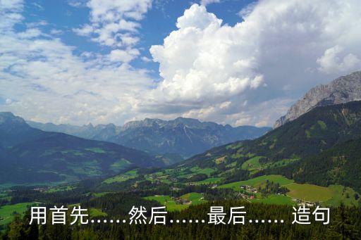 首先造句,第一集:堅(jiān)持原則的人
