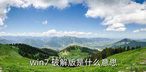 win7破解,用u盤pe或cd破解密碼是否有誤?