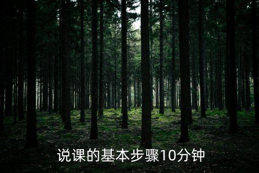 說課步驟,第一集:第二集:精選新課程（一）:教材