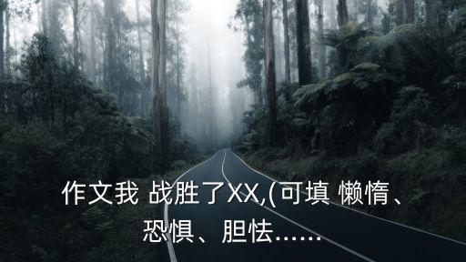 我戰勝了懶惰,新加坡人的抗疫計劃2020