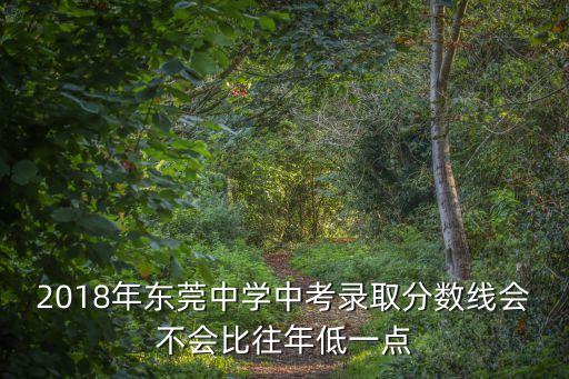 1988年東莞中學中考的分數，1998年東莞中考總分多少分
